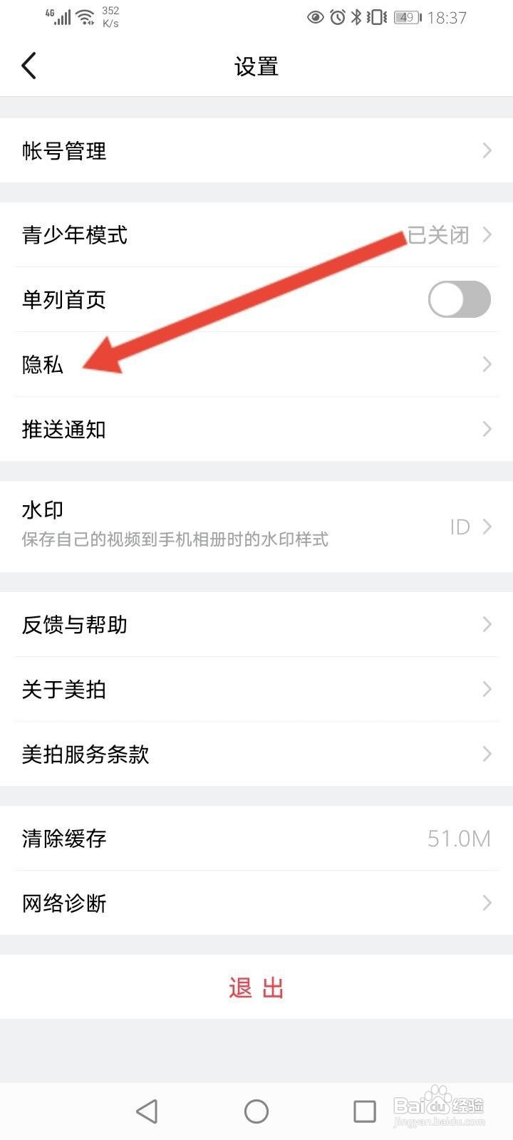 美拍怎么关闭允许他人保存我的视频功能