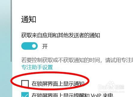 windows关闭在锁屏界面上的显示通知#校园分享#