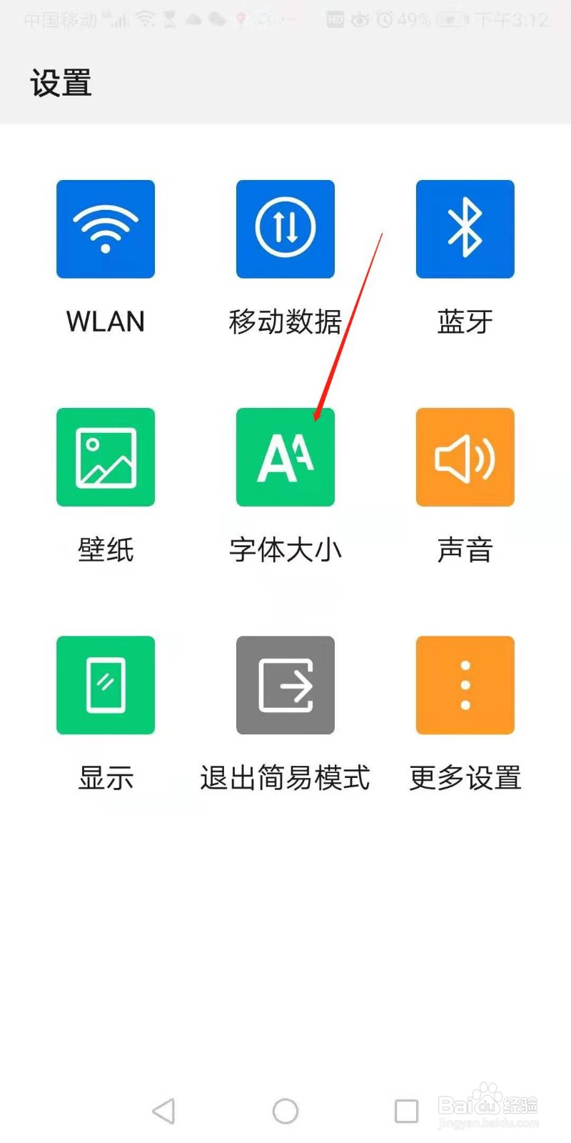华为手机怎样把字变大
