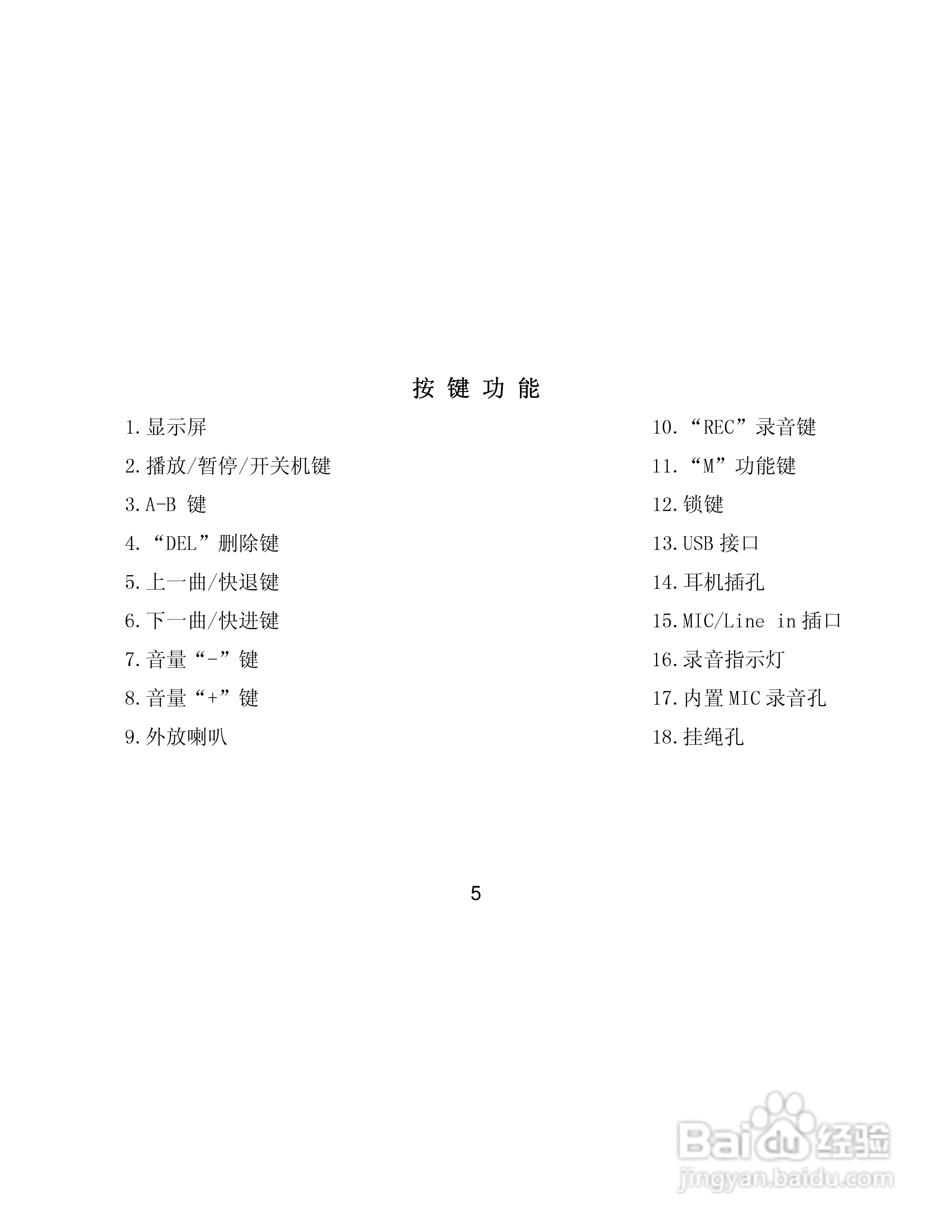 纽曼XD20数码录音笔使用说明书:[1]