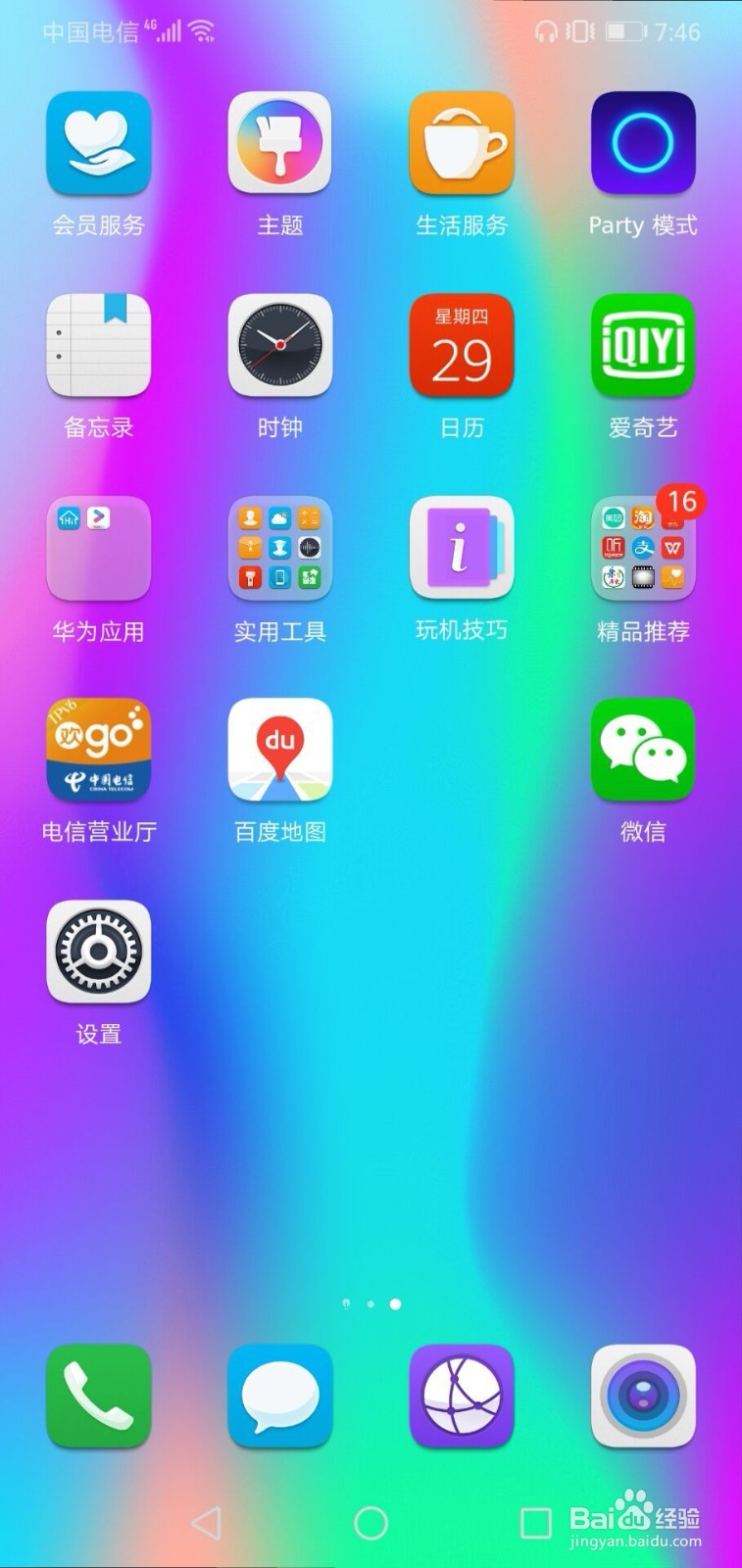 华为手机如何开启自动删除超过30天的通知信息