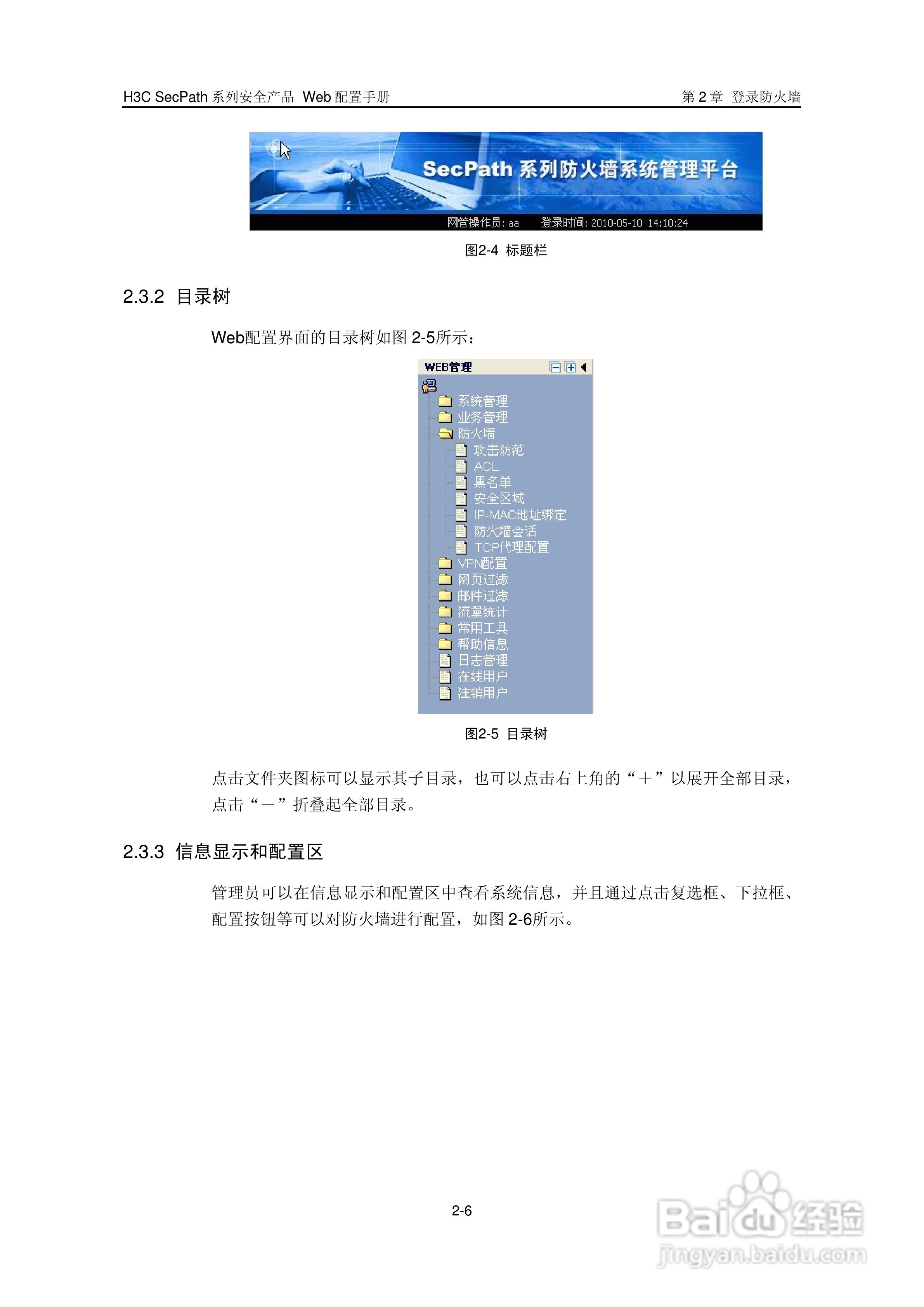 华三交换机SecPath型说明书:[2]