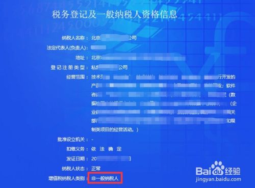 如何查询一个公司是一般纳税人还是小规模纳税人