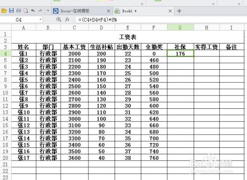 教你如何制作员工工资表