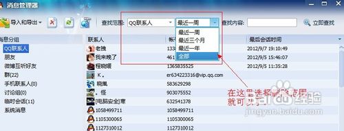 #我的电脑使用技巧#教你如何删除QQ的垃圾文件