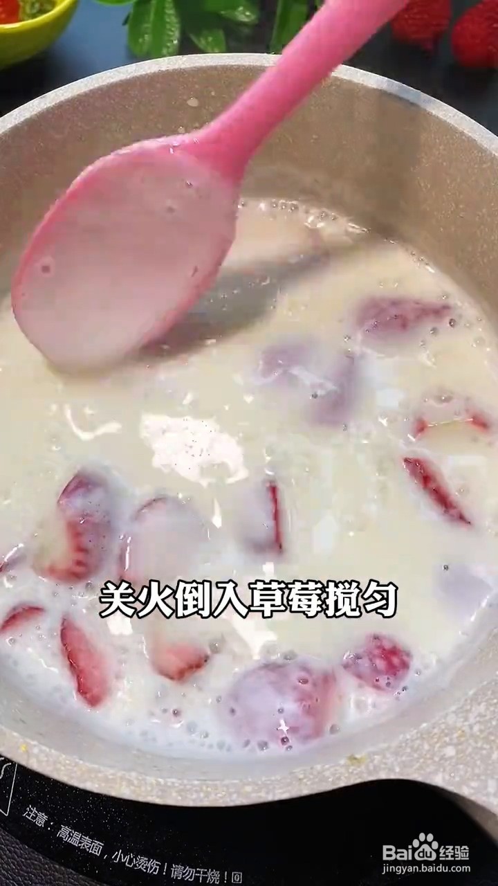 怎么做草莓布丁