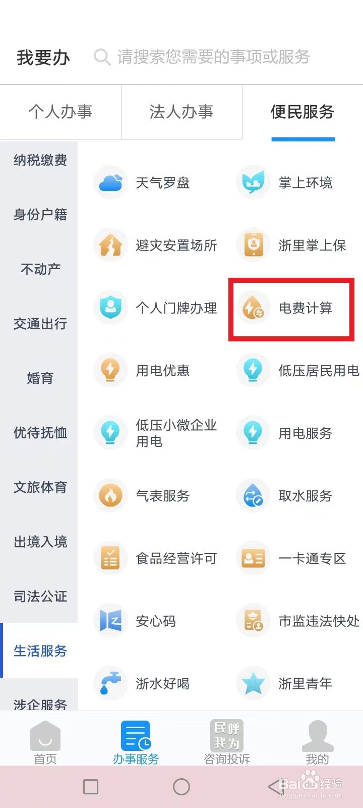 浙江电费计算方式变更申请步骤