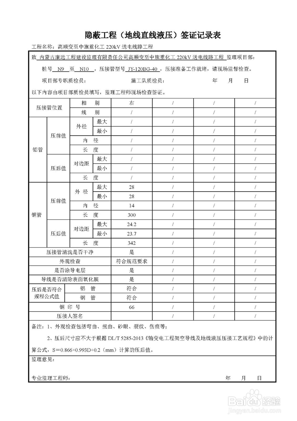 输电线路全套资料模板