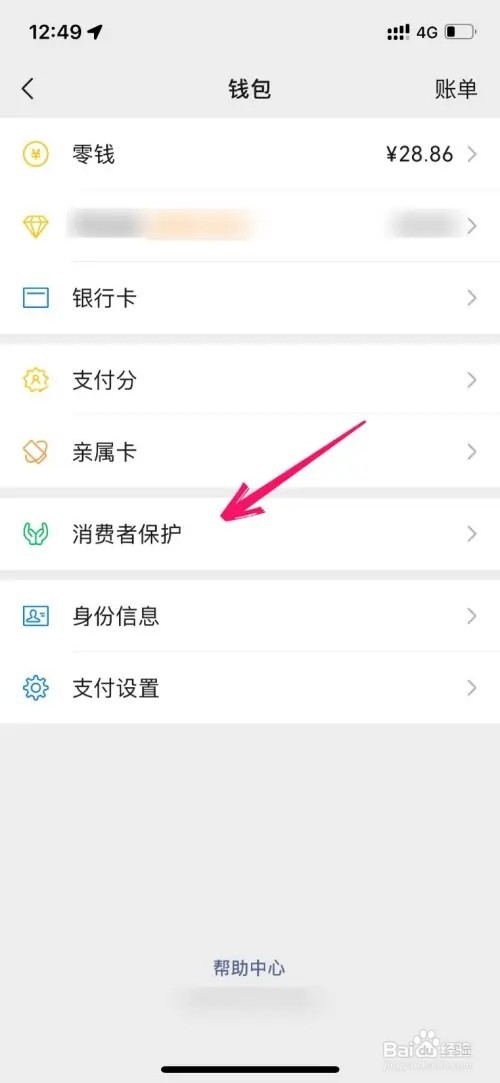 微信余额如何设置金额显示