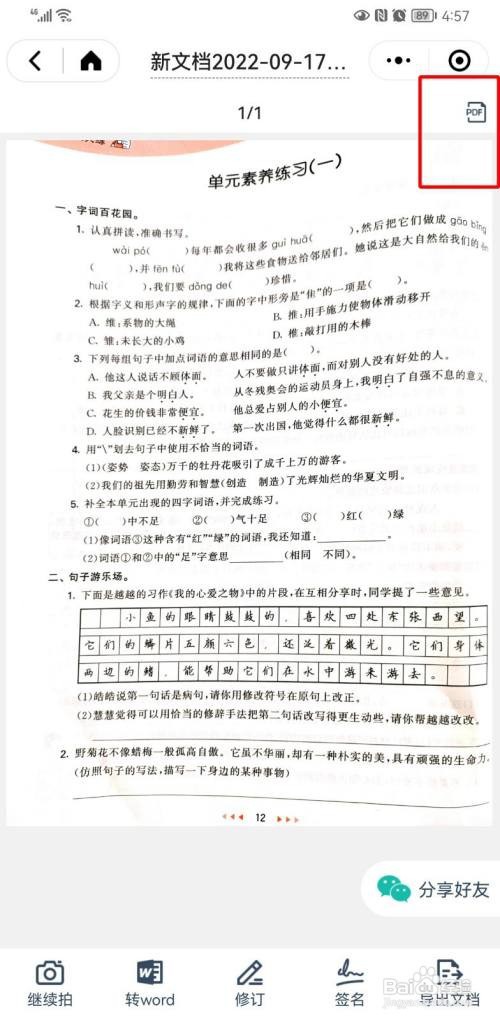 扫描全能王如何转换pdf
