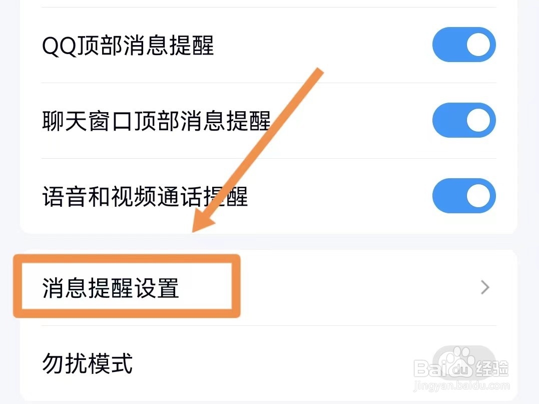 怎么设置qq通知不显示消息内容