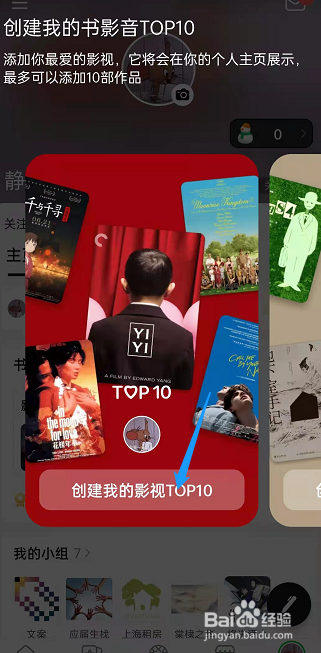 豆瓣怎样创建个人影音top