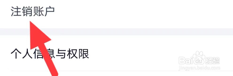微脉如何注销账户