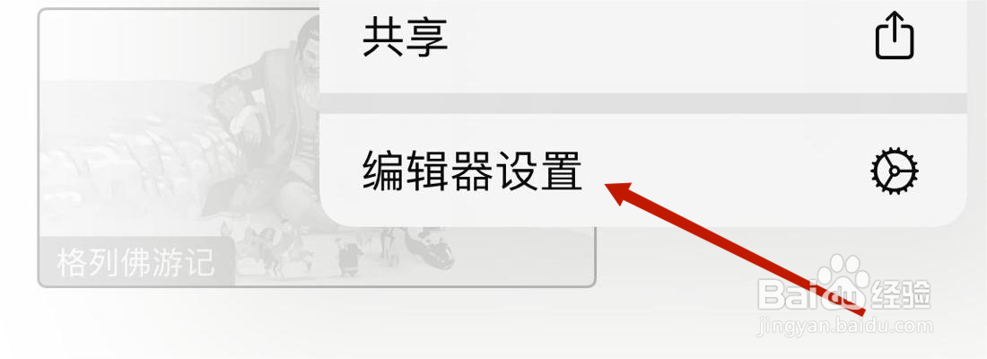 Ulysses软件自动大写设置在哪里打开