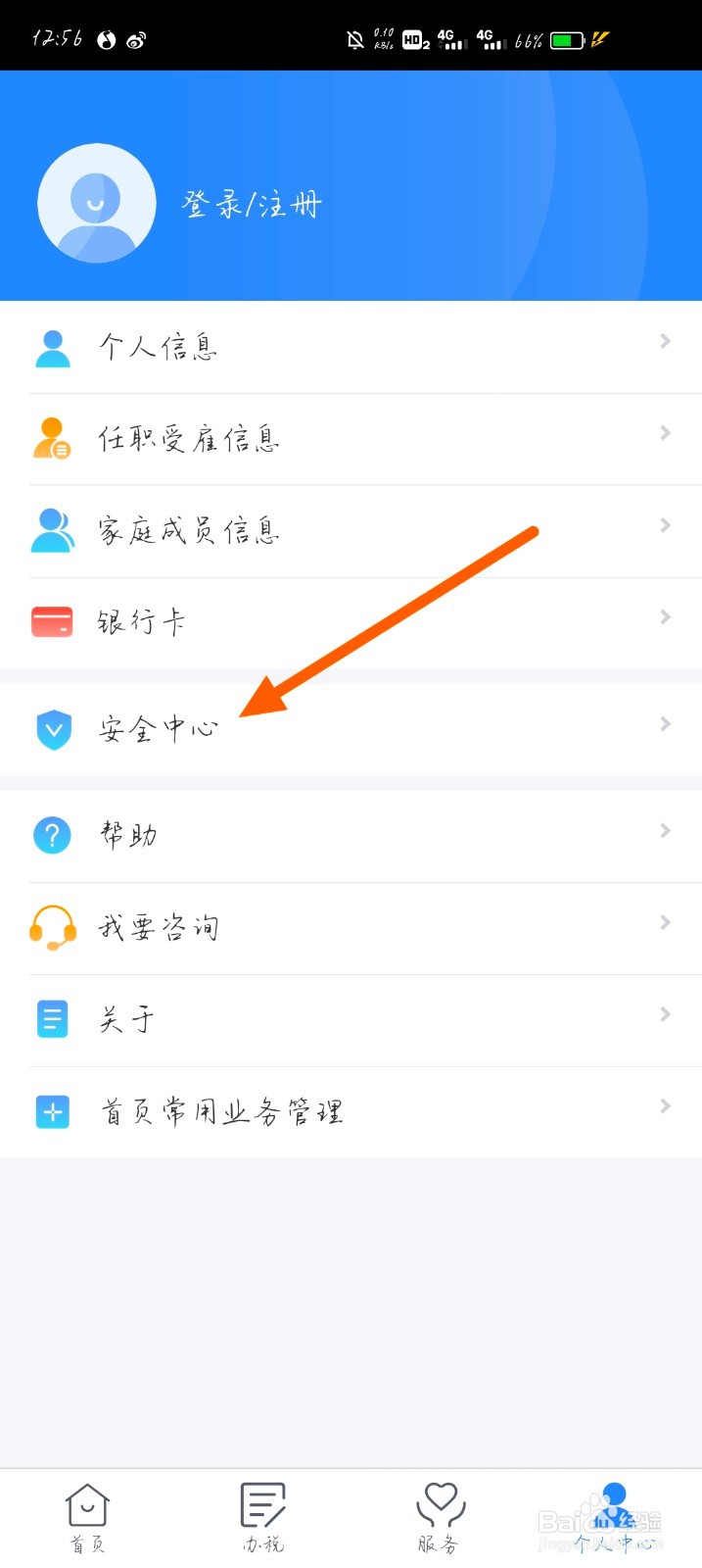 个人所得税app怎么修改手机号码