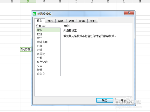 WPS表格设置单元格边框