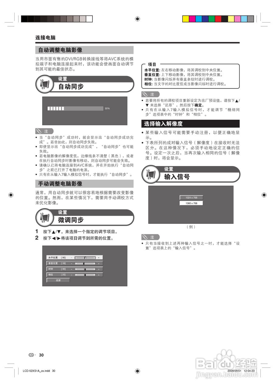 夏普液晶电视LCD-52XS1A型说明书:[3]