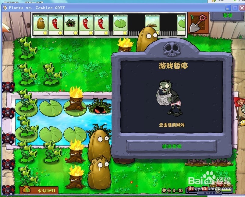 植物大战僵尸快速通关游戏攻略：[49]3-10.1