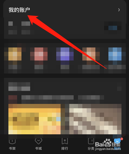 怎么查看qq阅读最近半年的消费记录？