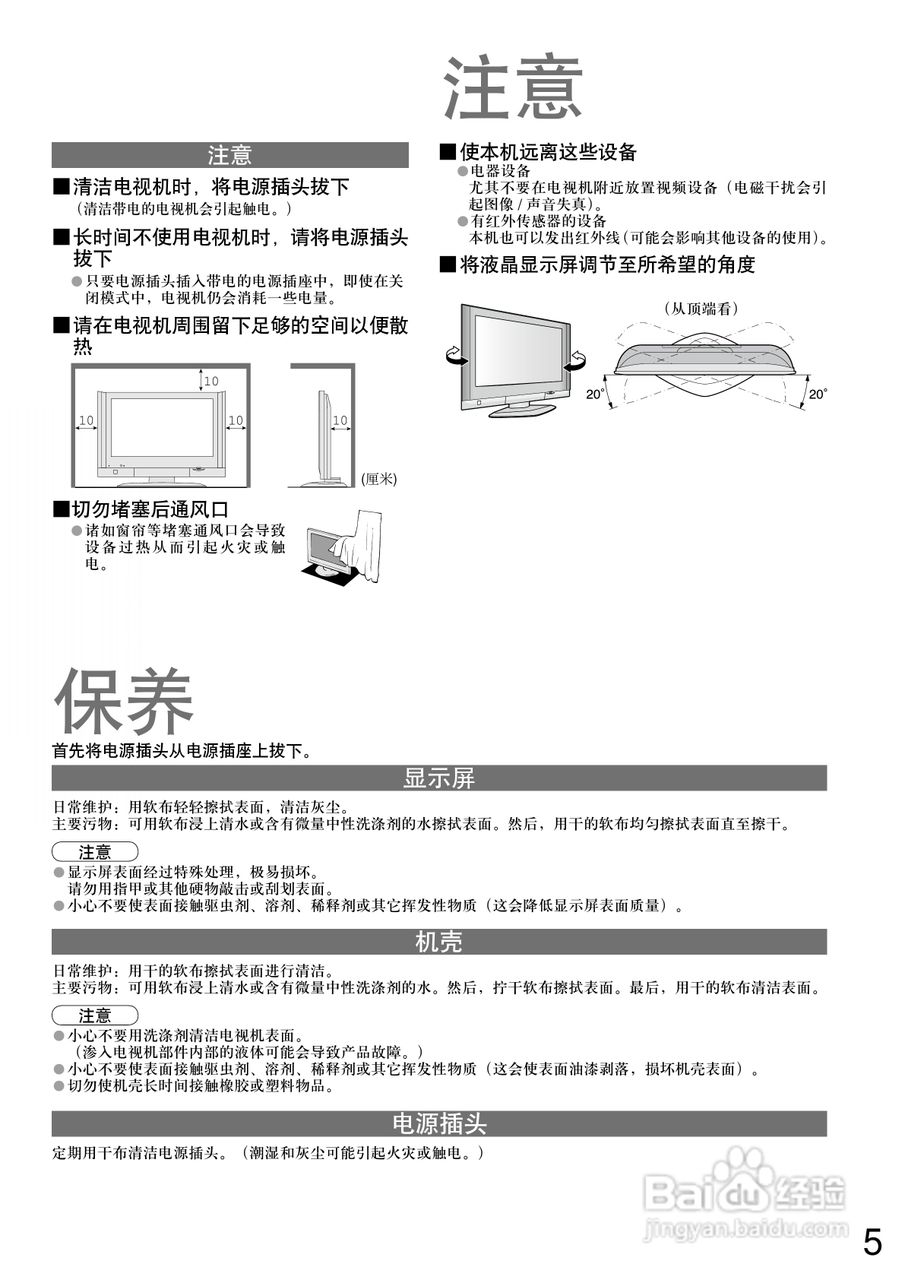 松下TC-32LX600D型液晶宽屏电视说明书:[1]