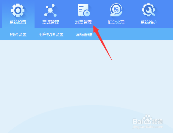 增值税发票开票系统怎么修复不显示的发票