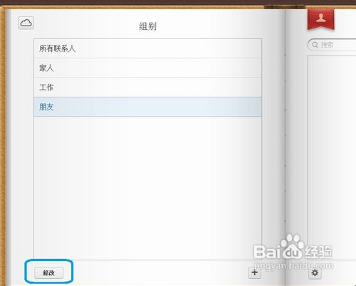 如何用网页版的icloud为手机的通讯录添加群组