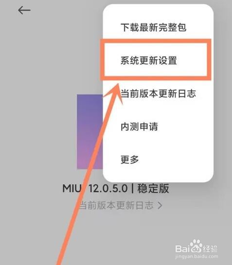 红米note10怎么关闭自动更新