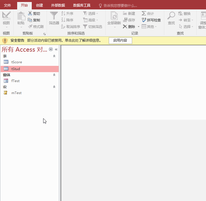 ACCESS冻结字段列的操作设置