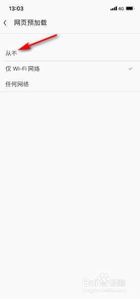 UC浏览器怎么开启从不预加载网页