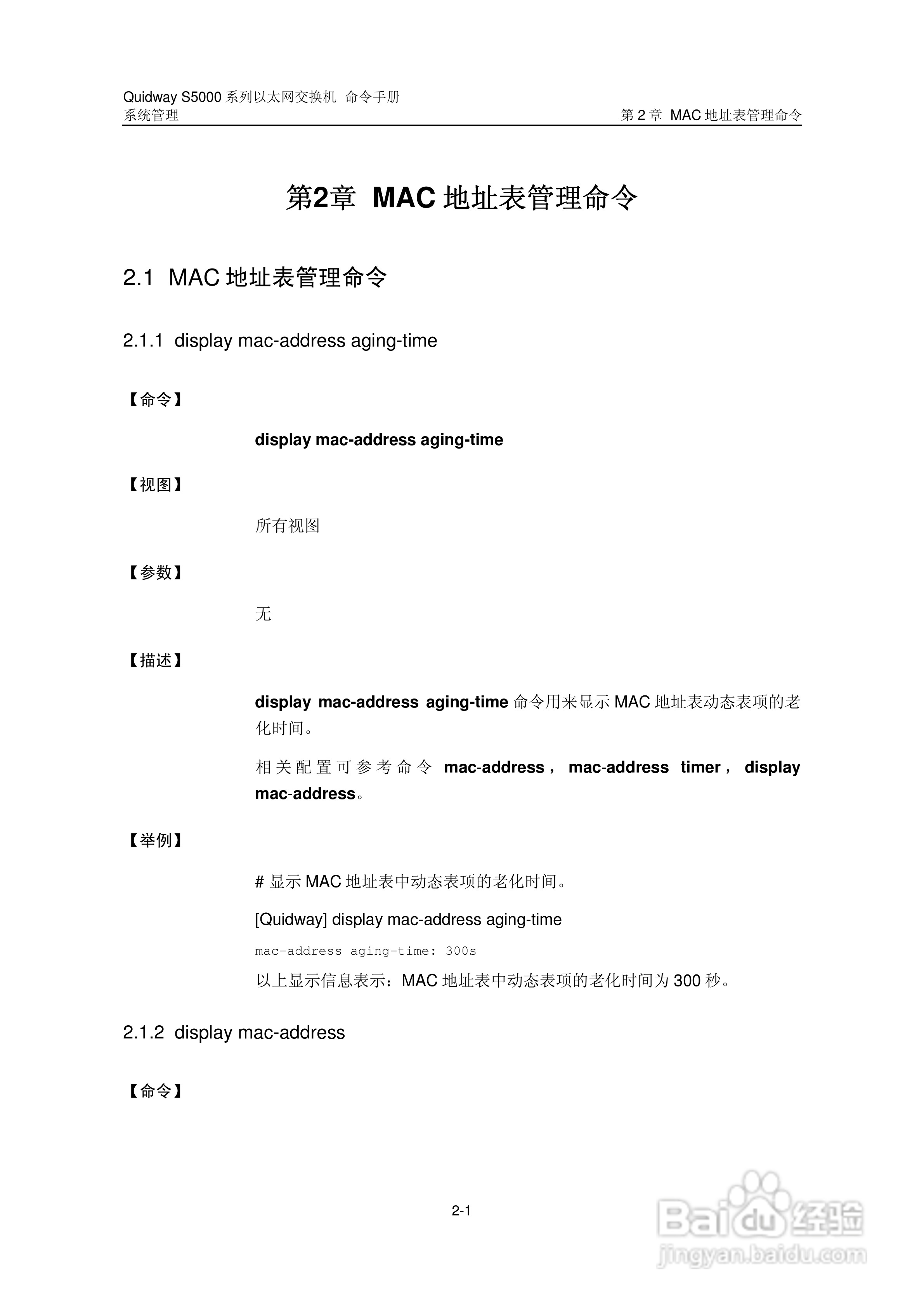 华三交换机S5000形说明书:[35]