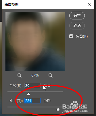 Photoshop教程——如何去除胡子