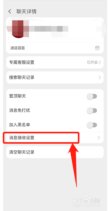 淘宝店铺消息在哪里关?