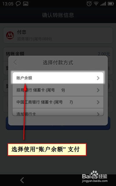 如何使用手机支付宝余额付款