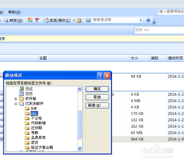 outlook怎样建立文件夹