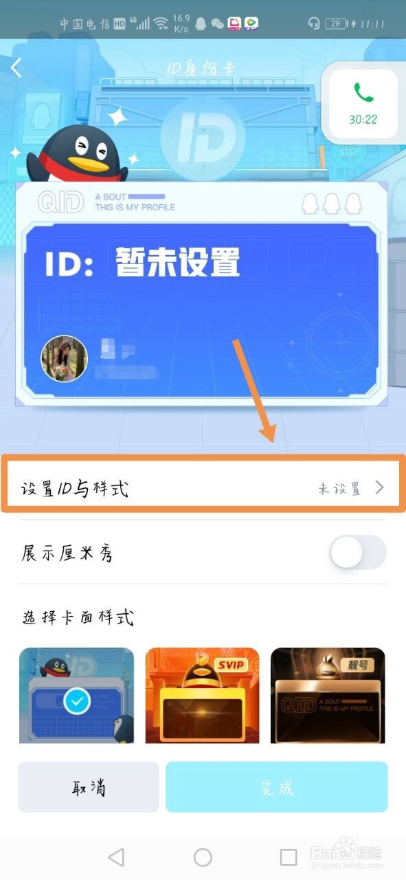 QQ怎么开启QID