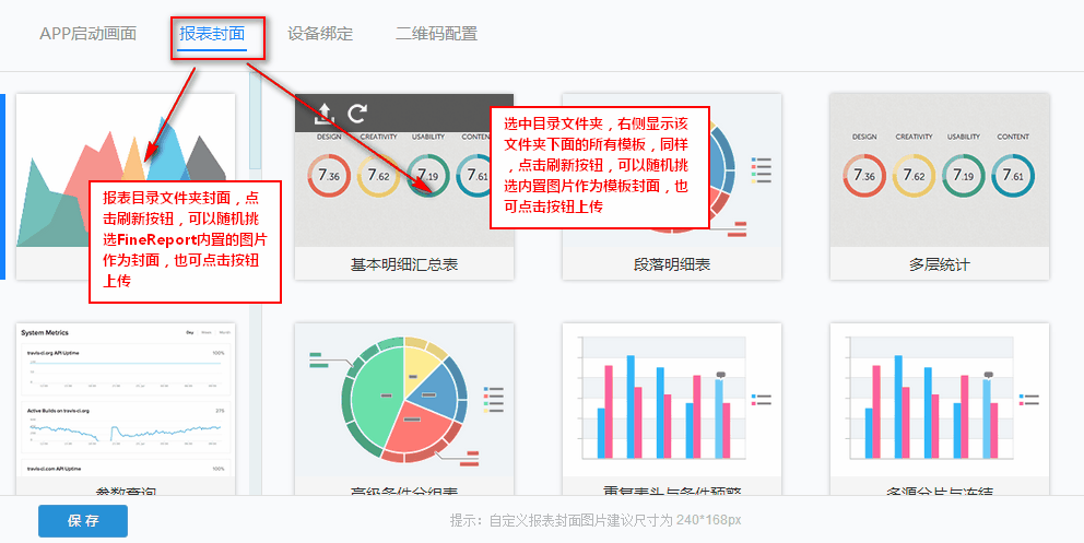 手机报表系统FineReport中移动平台的介绍