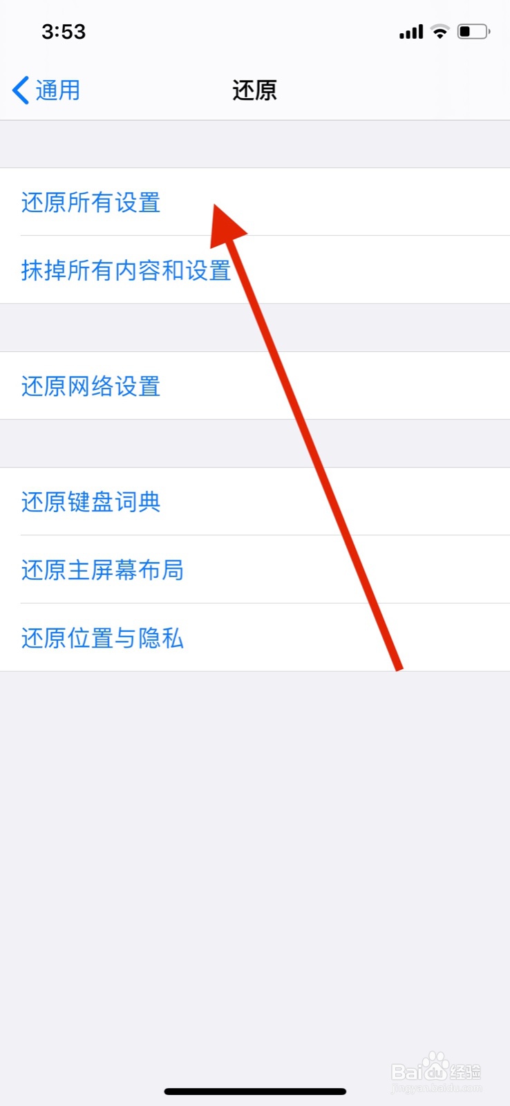 苹果手机怎么恢复出厂设置