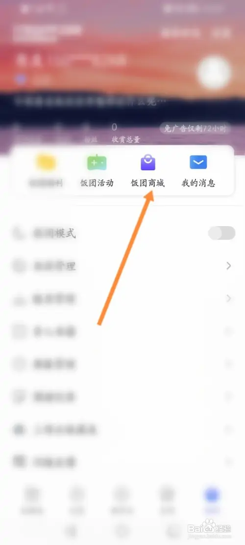 饭团看书怎样购买改名卡
