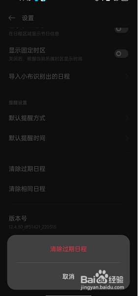 oppo手机过期日程在哪清除