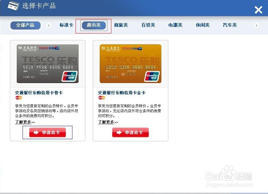 2014年申请交通银行信用卡（99%成功）