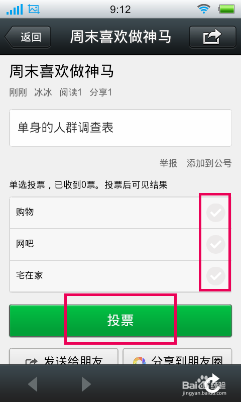 微信怎么/如何发起投票