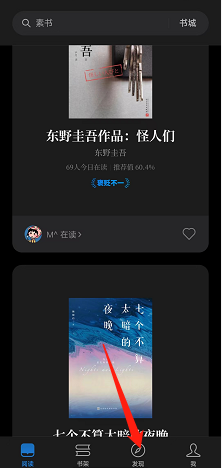 微信读书怎样获取推荐的图书步骤