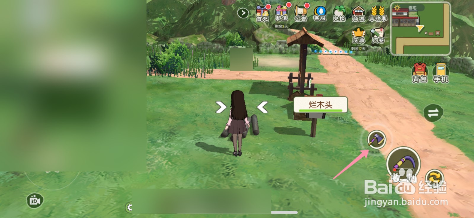 小森生活怎么获得木头