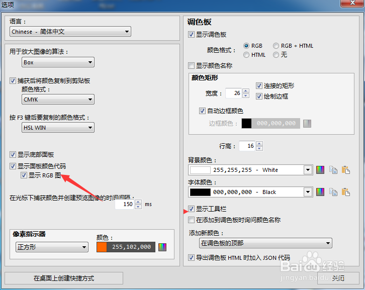 FreeColorPicker怎么关闭显示RGB图