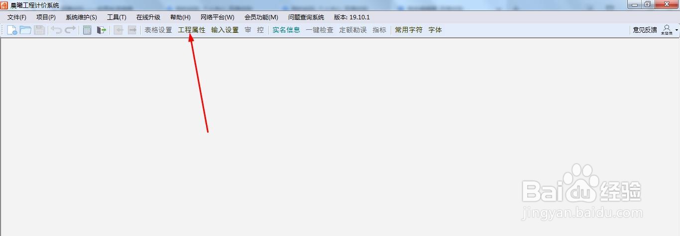 晨曦软件怎么打开按编号设置清单工程量位数