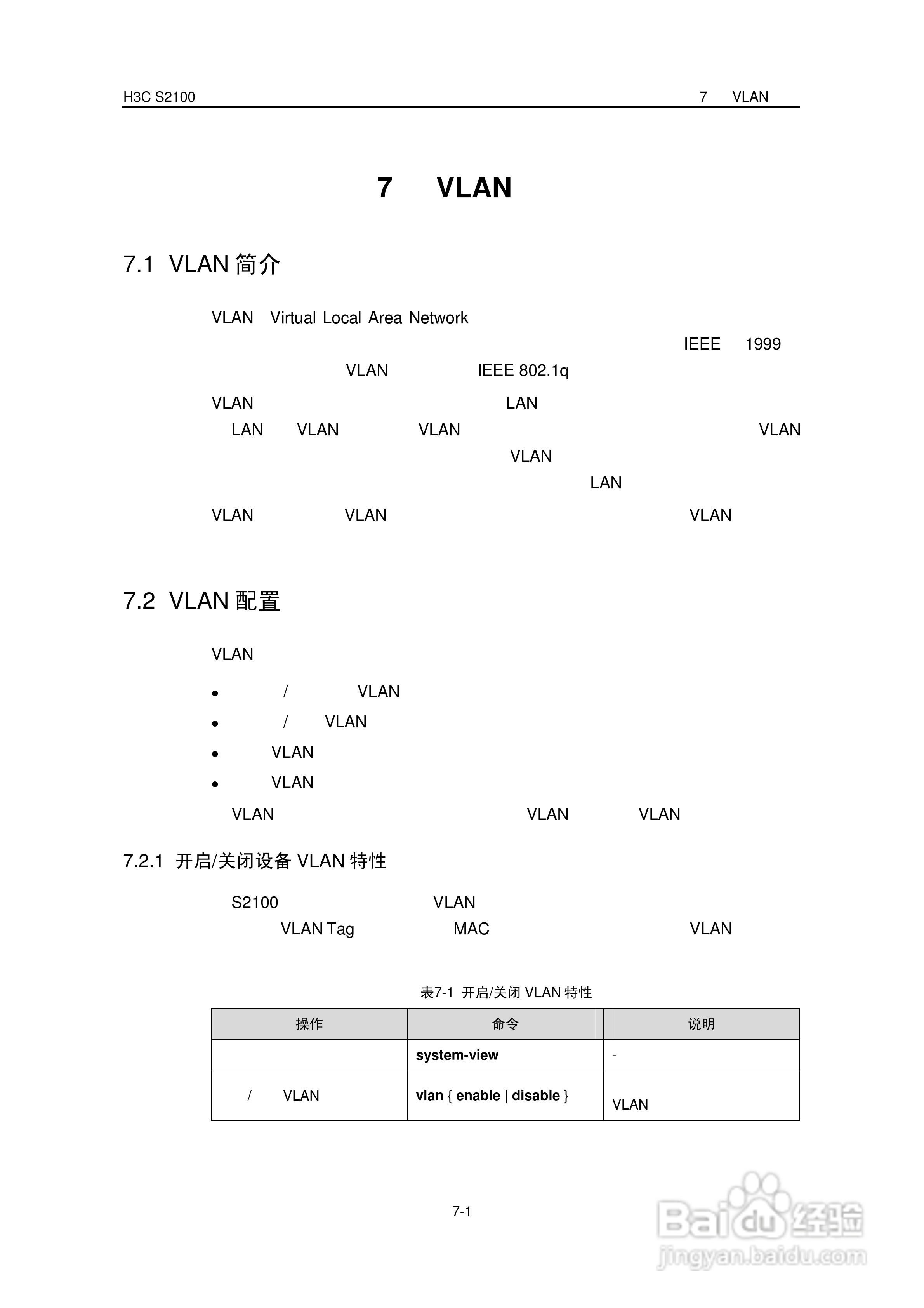 华三交换机S2100形说明书:[6]
