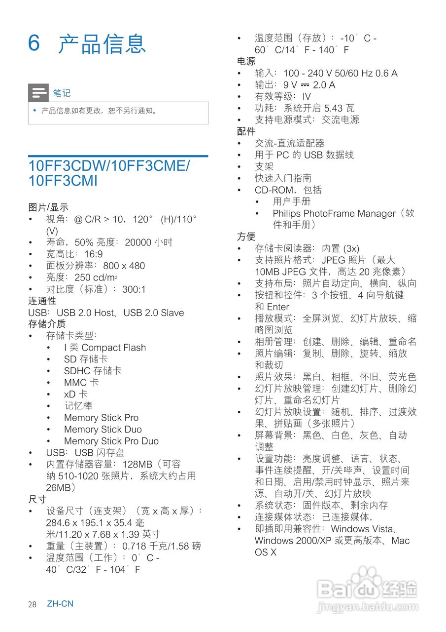 飞利浦10FF3CDW数码相框使用说明书:[3]