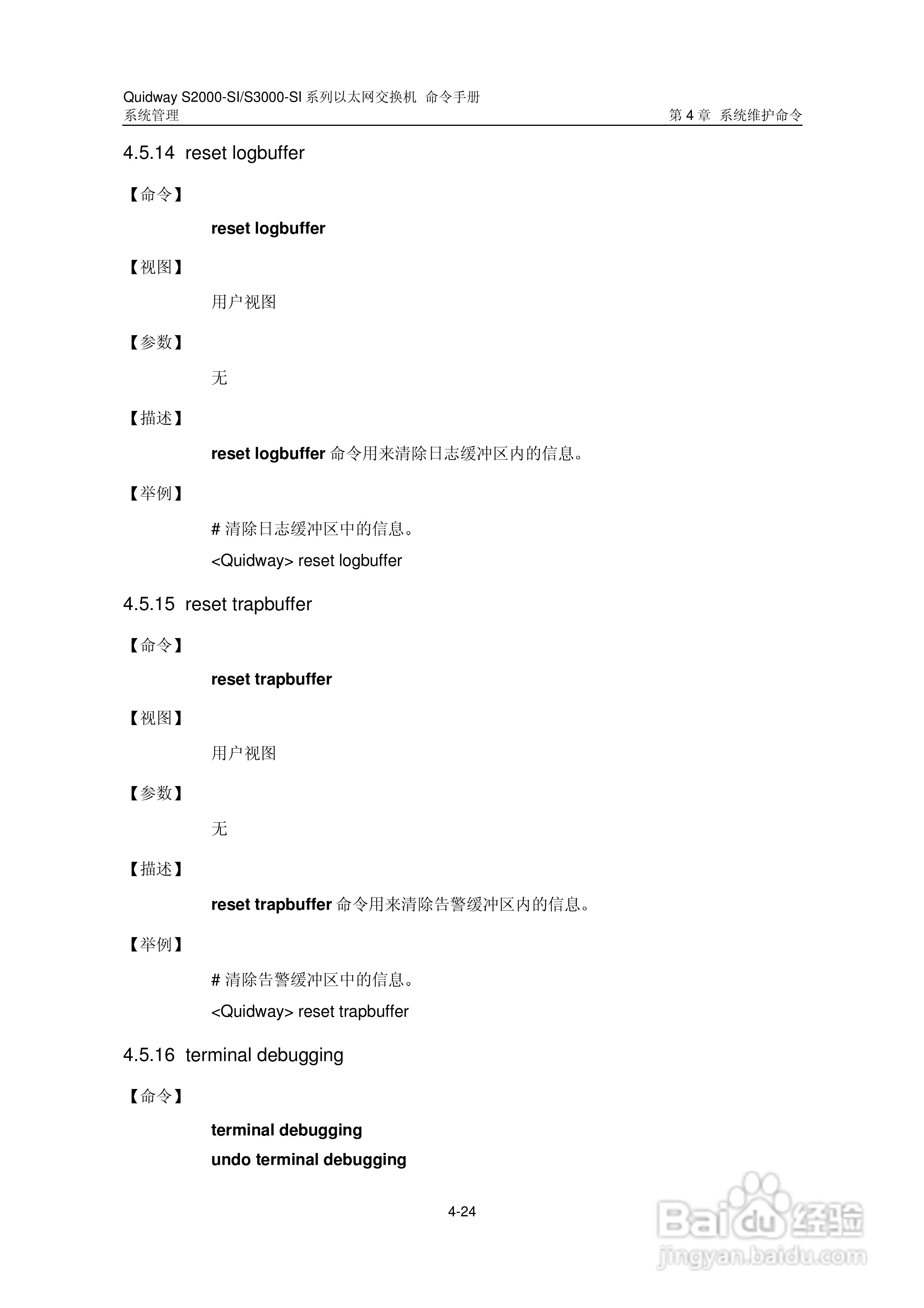 华三交换机S2000-SI形说明书:[41]