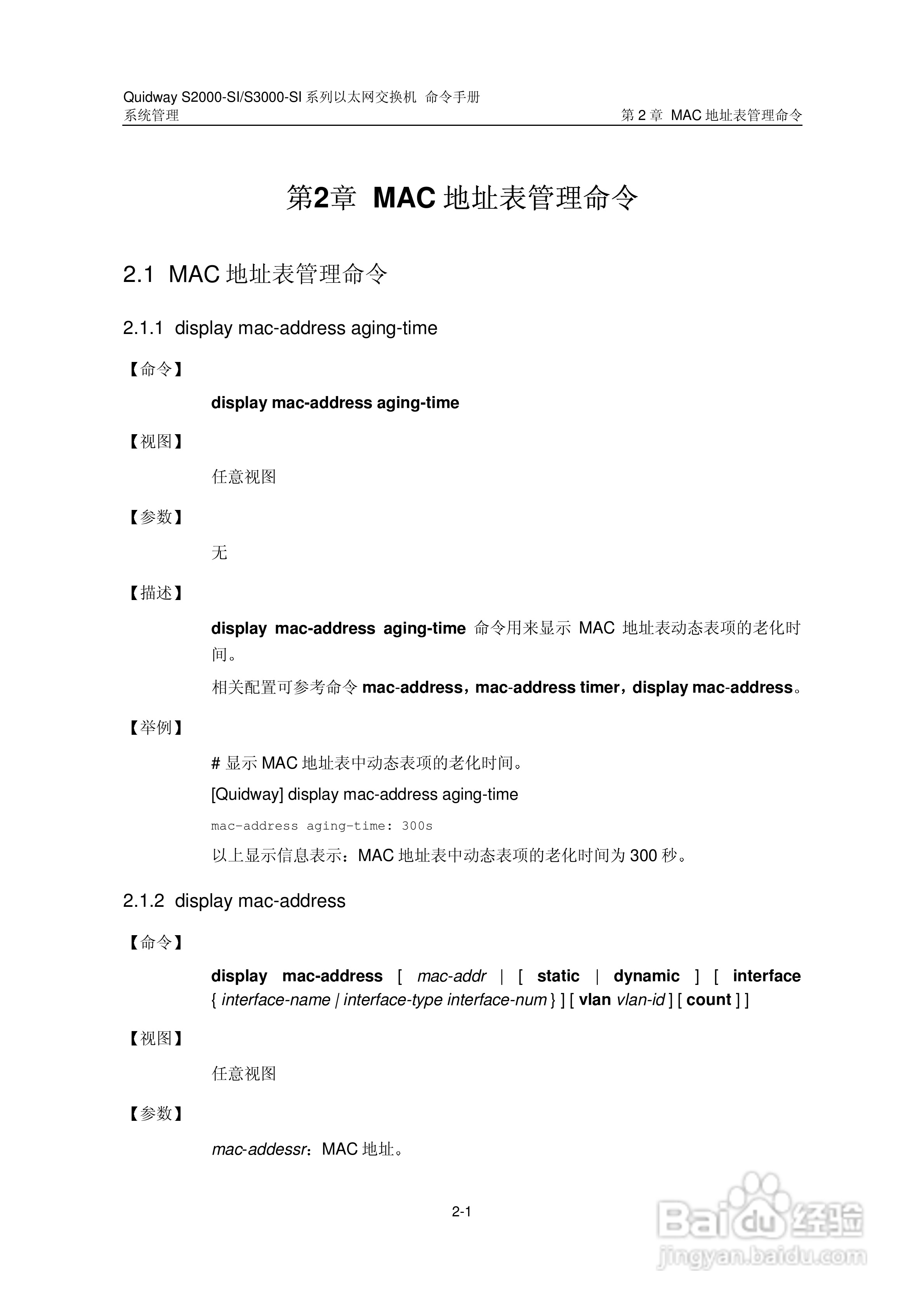 华三交换机S2000-SI形说明书:[37]