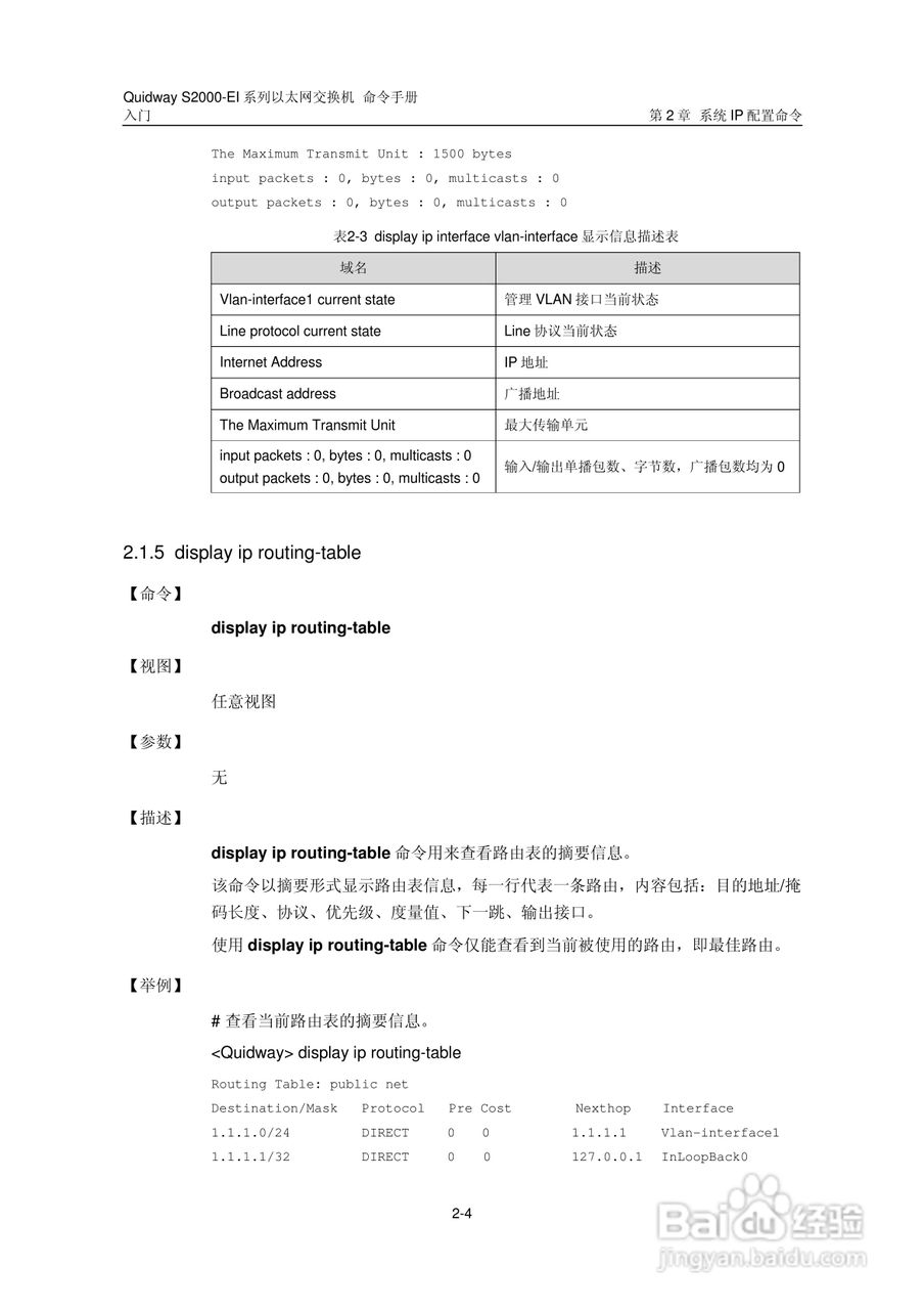 华三交换机S2000-EI形说明书:[4]